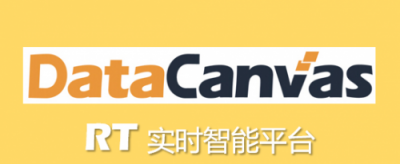 DataCanvas RT實(shí)時(shí)智能平臺(tái)功能升級(jí)，機(jī)器學(xué)習(xí)技術(shù)落地應(yīng)