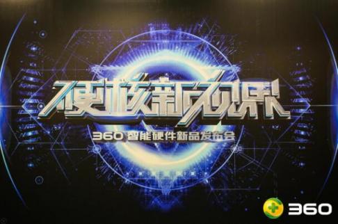 讓W(xué)iFi溢出房間、藍(lán)光電影眨眼即現(xiàn)…360“黑客級(jí)”路由亮相