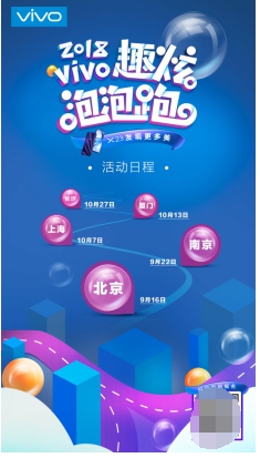 趣游五城，vivo趣炫泡泡跑完美收官