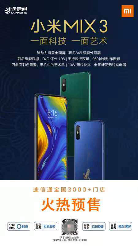 新一代全面屏小米MIX3正式發(fā)布 來迪信通讓你第一時間體驗新旗艦！