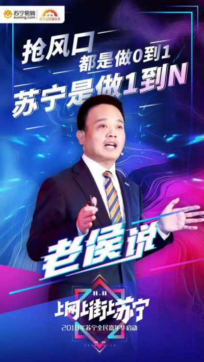 雙十一蘇寧并非搶風(fēng)口，從1到N霸氣背后是實(shí)力！