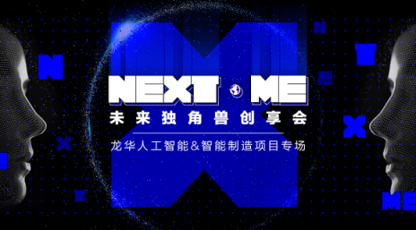 深圳龍華區(qū)X阿里云X鯨準，10月31日點燃“獨角獸”創(chuàng)業(yè)專場！