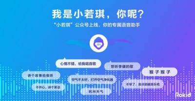 Rokid若琪推出虛擬機器人，交流互動讓你嗨翻天！