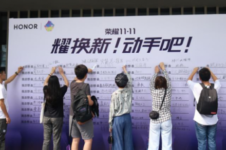 號(hào)召年輕人撕掉“我總想”的借口，榮耀開啟雙11換新活動(dòng)