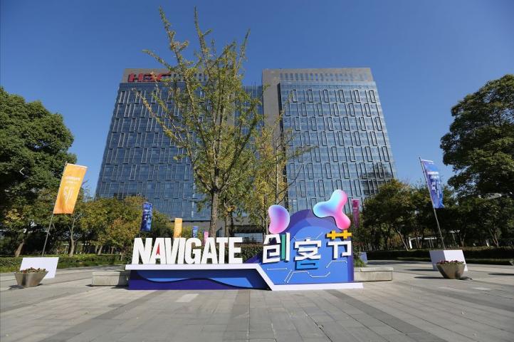 技術創(chuàng)造美好未來 新華三首屆Navigate創(chuàng)客節(jié)成功舉辦