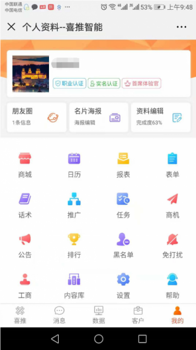 喜推人工智能名片新功能曝光，這次亮點(diǎn)頗多、誠(chéng)意滿滿！