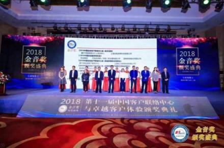 2018“金音獎(jiǎng)”中國(guó)最佳客服榜單發(fā)布游族網(wǎng)絡(luò)摘得3座行業(yè)“奧斯卡”