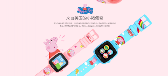 360兒童聯(lián)合小豬佩奇推出智能兒童手表：把小豬佩奇戴在手上！