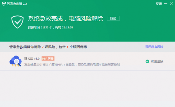 暗云I v2.0攜暗云Ⅲ v3.0組團(tuán)作戰(zhàn)？騰訊電腦管家教你一招快速解決