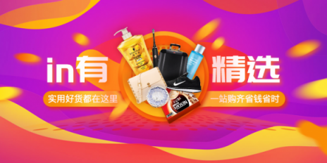 in有電商×1688數(shù)字化供應鏈 深度聯(lián)動完善供應鏈體系