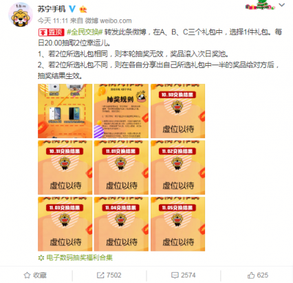 蘇寧手機(jī)雙十一全民交換上線，玩法走心燒腦
