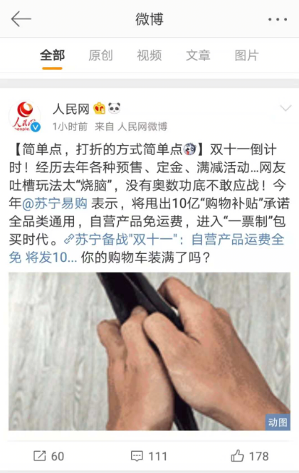 蘇寧易購占據(jù)Apple store榜首，人民網(wǎng)指出真實(shí)原因