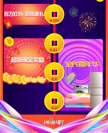 2018雙十一超級拼購日，蘇寧推客發(fā)放額外補貼