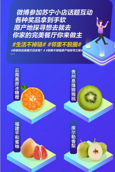 從枝頭鮮到舌頭，蘇寧小店雙十一走遍新疆福建貴州…