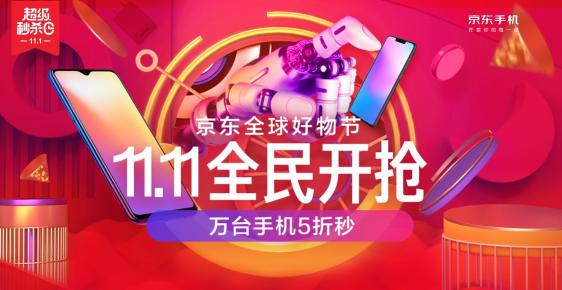 京東手機11.11秒殺日，可能是全年最低價了！