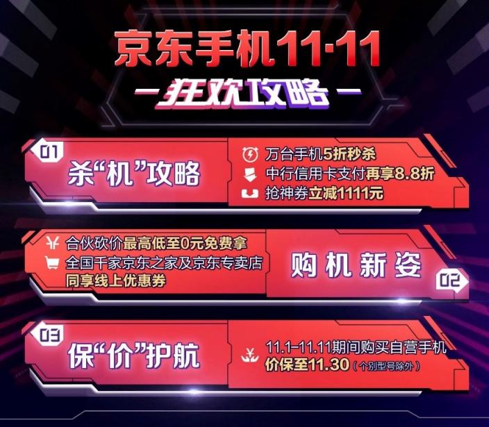 京東手機11.11秒殺日，可能是全年最低價了！