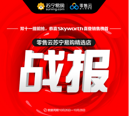 雙十一第二波提前搶?zhuān)K寧零售云縣鎮(zhèn)市場(chǎng)一馬當(dāng)先
