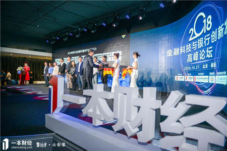 數(shù)十家銀行、互金代表，共聚一本財(cái)經(jīng)金融科技與銀行創(chuàng)新發(fā)展高峰