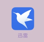 為手機迅雷打電話！拿到天鵝獎絕對實至名歸！