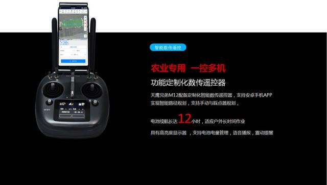 盤(pán)點(diǎn)天鷹兄弟TY-M12L植保無(wú)人機(jī)的十二大亮點(diǎn)