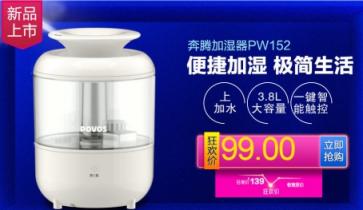低價秒殺、有買有送、多件折上折？奔騰小家電為你省錢，現(xiàn)在就去搶購！