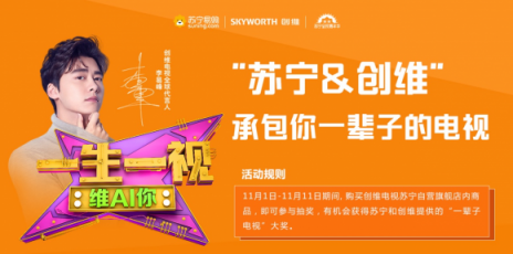 會(huì)玩！雙十一蘇寧要承包你一輩子的電視！