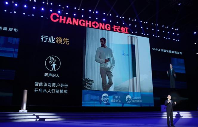 強(qiáng)化60載創(chuàng)新基因 長虹發(fā)布系列人工智能新品揭示未來藍(lán)圖