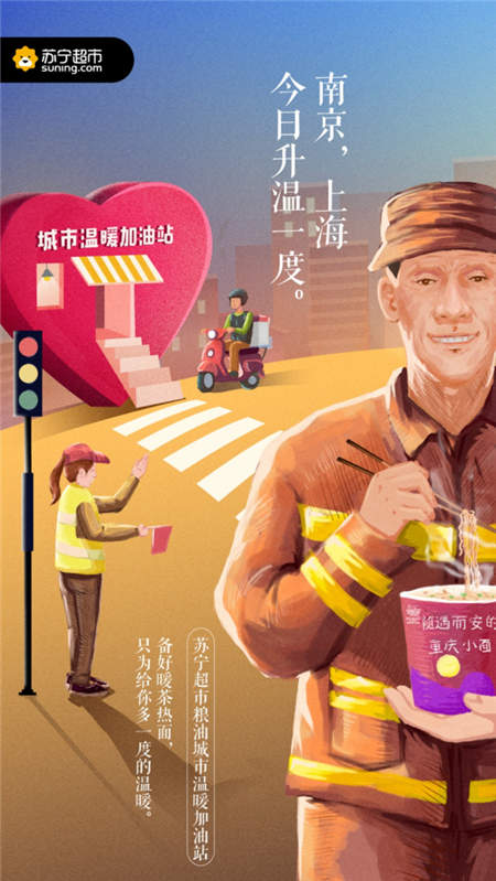 天寒心暖，蘇寧超市為一線人員送溫暖