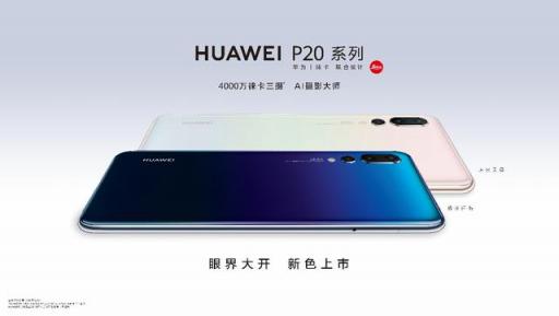 時(shí)隔一年再勝新iPhone， 華為P20 Pro何以把持DxOMark榜首
