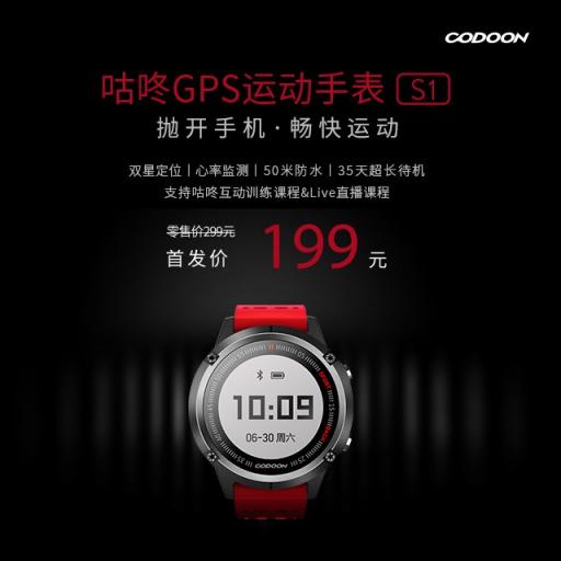 連續(xù)十天同品類預售第一，咕咚GPS運動手表成天貓雙十一爆款
