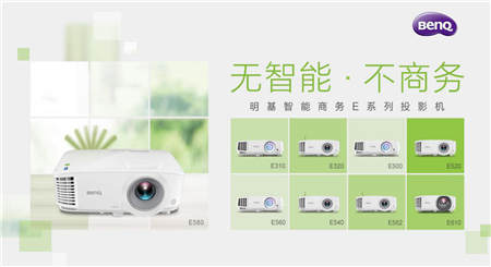 一位雙11買家的心理活動：為什么選擇明基智能商務(wù)？