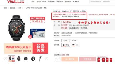 太skr！HUAWEI WATCH GT首次預售告罄 第二輪預售火爆開啟