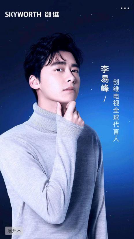真正的寵粉狂魔！創(chuàng)維電視攜手李易峰“包你一輩子”