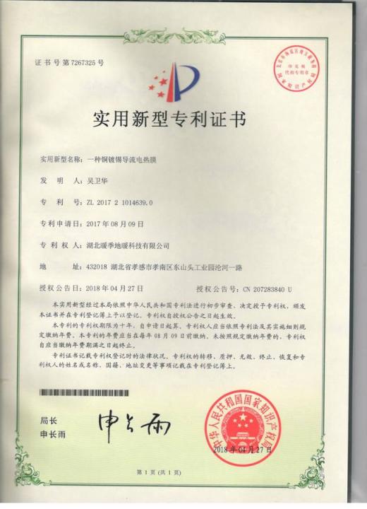 重磅！暖季地暖科技又新增五項(xiàng)專(zhuān)利證書(shū)