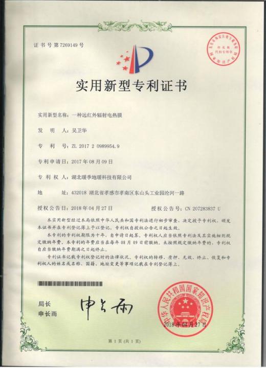 重磅！暖季地暖科技又新增五項(xiàng)專(zhuān)利證書(shū)