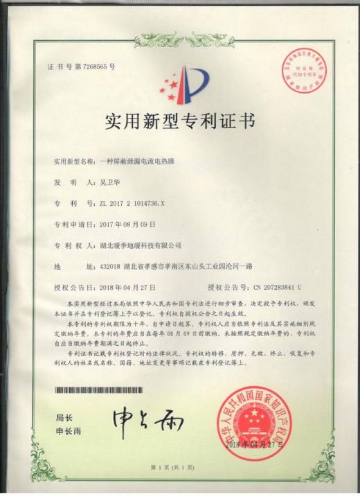 重磅！暖季地暖科技又新增五項(xiàng)專(zhuān)利證書(shū)