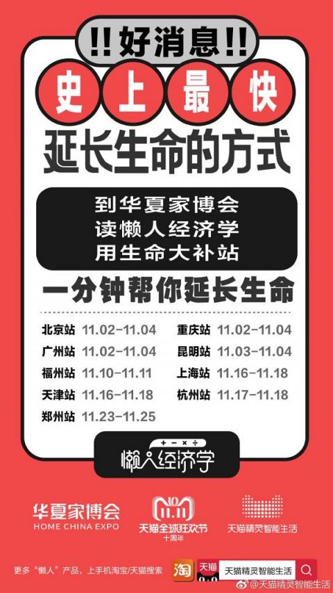 天貓精靈智能生活讓懶人經(jīng)濟學(xué)幫你懶一點，多賺一點