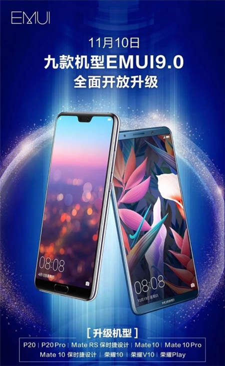 榮耀手機(jī)10/V10/Play 11月10日開啟EMUI 9.0全面升級(jí)！