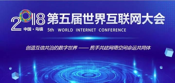世界目光即將聚焦烏鎮(zhèn)，互聯(lián)網(wǎng)大會迎來營銷云