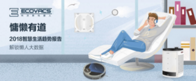 科沃斯機器人“懶人鑒定”報告： 這一刻，慵懶的你最美