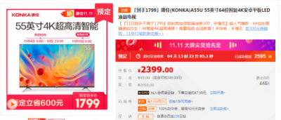 蘇寧領跑雙十一價格戰(zhàn)，彩電越買越大是主流