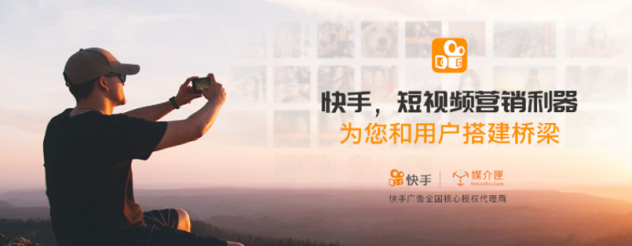 媒介匣獲快手廣告全國代理商資質,助力企業(yè)品牌傳播