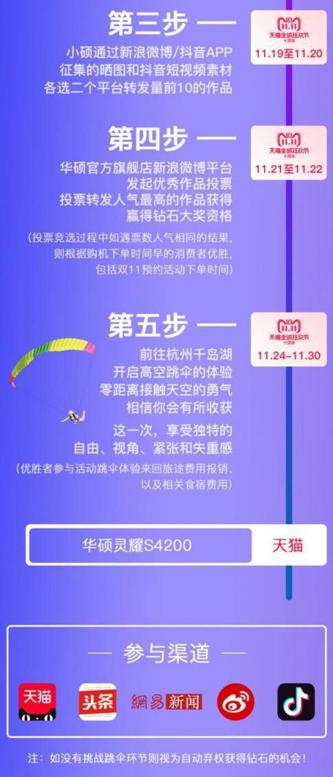 天貓雙11買華碩筆記本贏取鉆石，穎寶同款顏值簡直逆天！