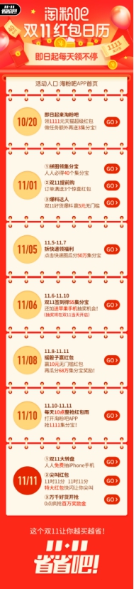 淘粉吧官宣雙十一集結(jié)萬千好貨，狂撒紅包雨