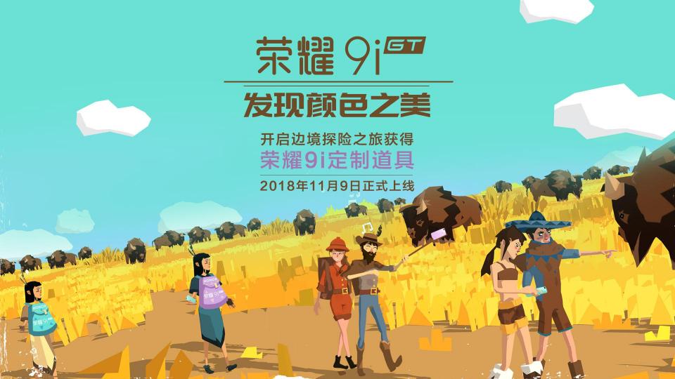 發(fā)現(xiàn)顏色之美！《邊境之旅》榮耀9i紫青背包曝光