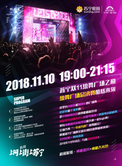 民族風席卷！蘇寧廣場舞大賽50強最愛民族舞曲