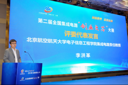 第二屆全國集成電路“創(chuàng)業(yè)之芯”大賽在福建晉江啟動(dòng)