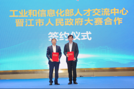 第二屆全國集成電路“創(chuàng)業(yè)之芯”大賽在福建晉江啟動(dòng)