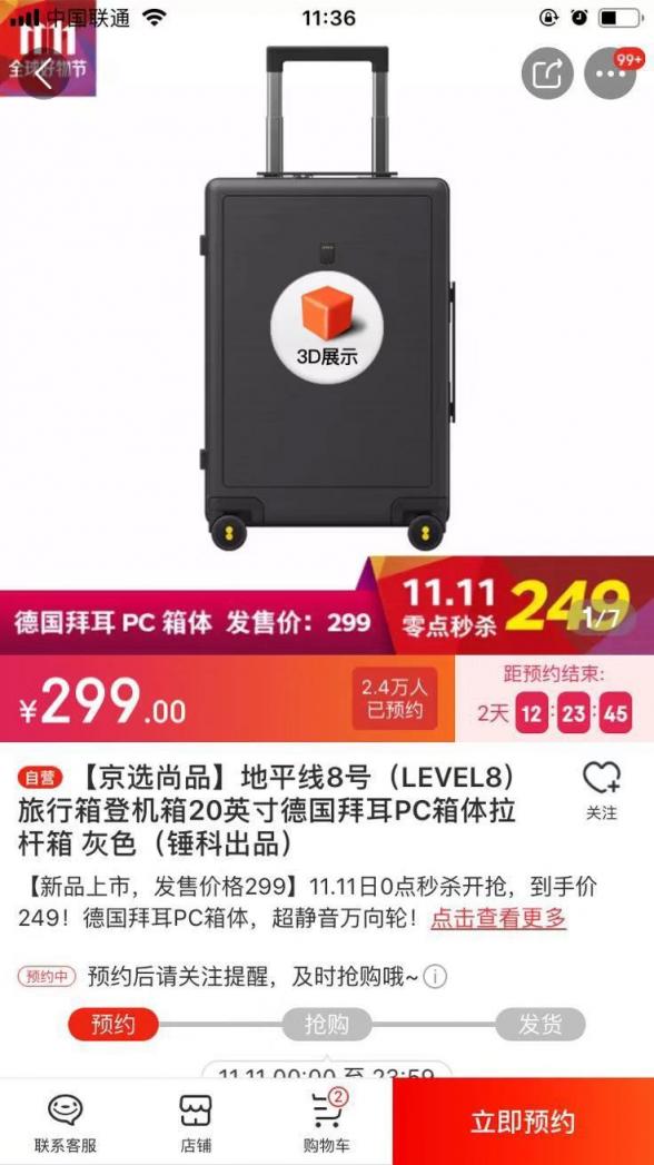京東與錘子科技達(dá)成獨(dú)家戰(zhàn)略合作 京選尚品拿下錘子地平線8號(hào)旅行箱