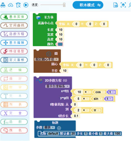 3D One 2.5引爆新思維，用趣味編程來(lái)實(shí)現(xiàn)3D建模！